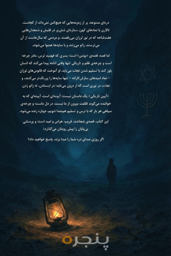 آیین ناتمام ( زمزمه های دره مردگان)