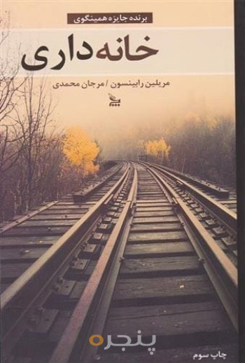 خانه داری