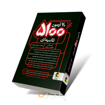 ۴۰ آزمون ۵۱۰۰ ثانیه ای تیزهوشان ششم به هفتم