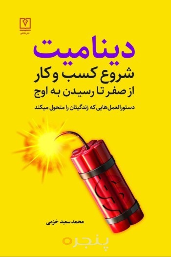 دینامیت