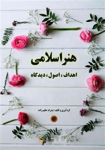 هنر اسلامی