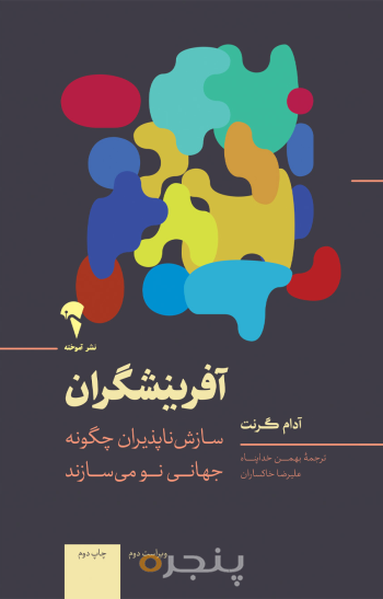 آفرینشگران