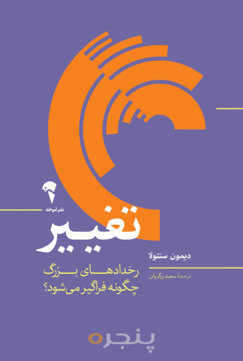 تغییر