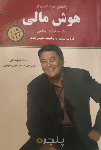 هوش مالی