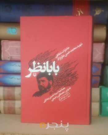 بابانظر