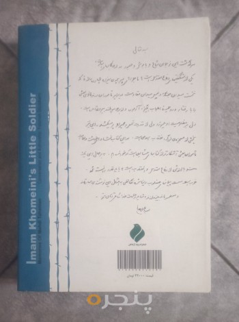 سرباز کوچک امام