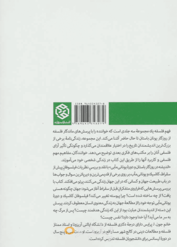 فهم فلسفه 1