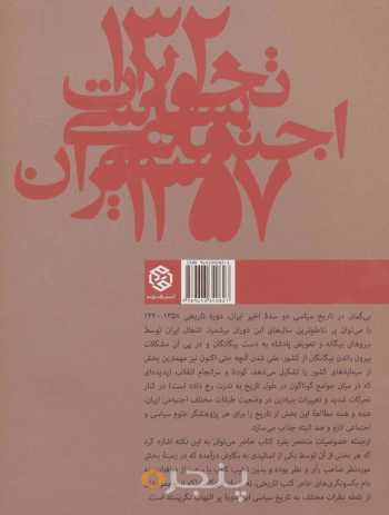 تحولات سیاسی اجتماعی ایران 1357-1320
