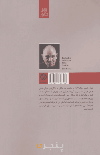 از عشق و سه نمایشنامه دیگر
