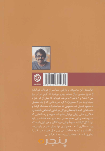 خنده و خاموشی