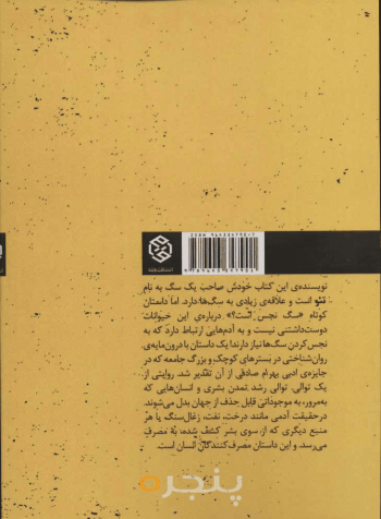 سگ نجس است؟