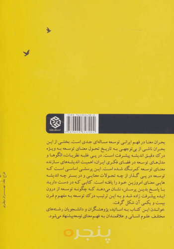 تاملی بر اندیشه پیشرفت 