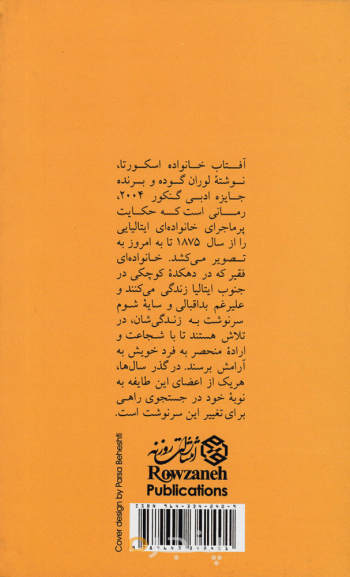 آفتاب خانوادۀ اسكورتا 