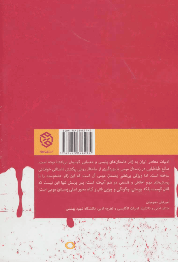 زمستان مومی