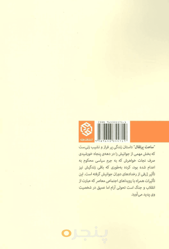 ساعت پرتغال