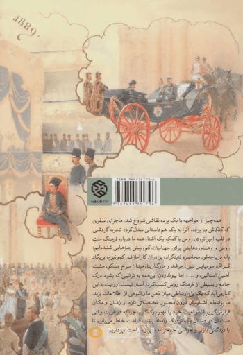 از طهران تا پطرزبورغ و از پترزبورگ تا تهران 