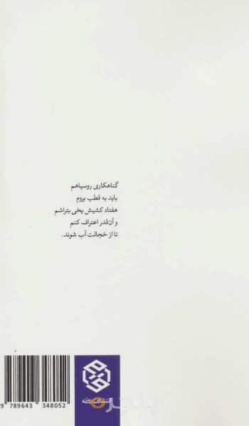 هفتاد کشیش یخی