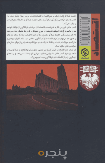شیکاگونومیکس