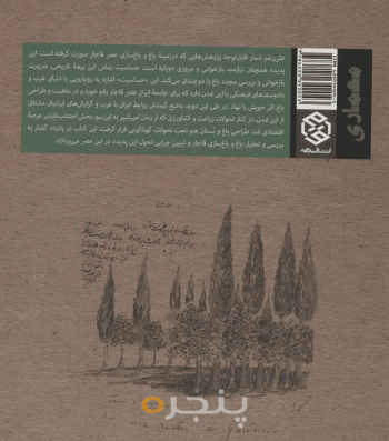 باغ و باغ‌سازی در عصر قاجار