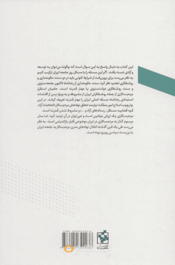 در جستجوی سعادت عمومی2