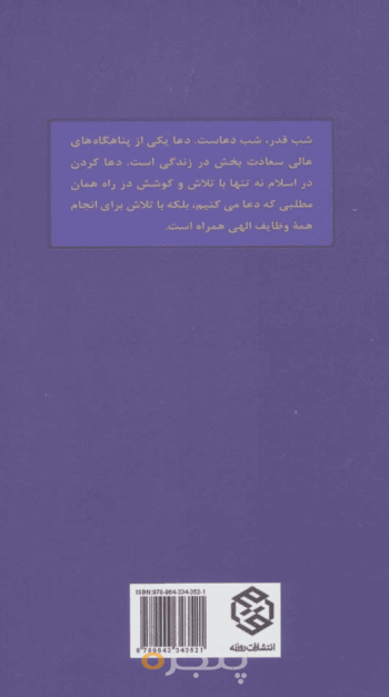 شب قدر
