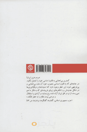 نقش شهید بهشتی در تدوین قانون اساسی 