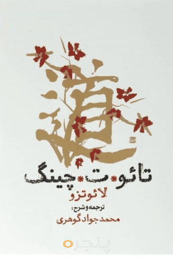 تائو ت چینگ