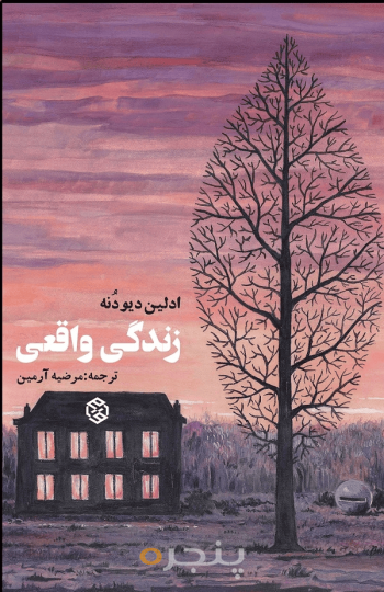 زندگی واقعی