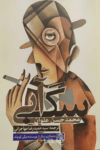 سگ آبی