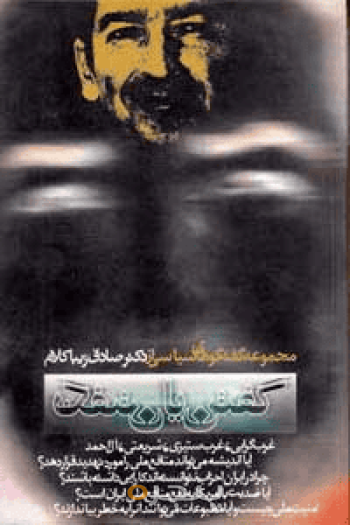 گفتن یا نگفتن