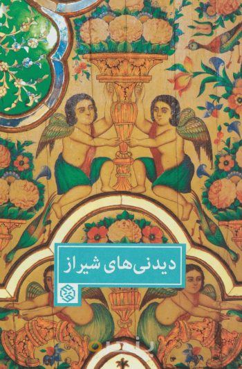 راهنمای سفر به اصفهان 