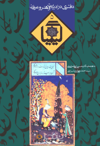 کیمیا جلد پنجم
