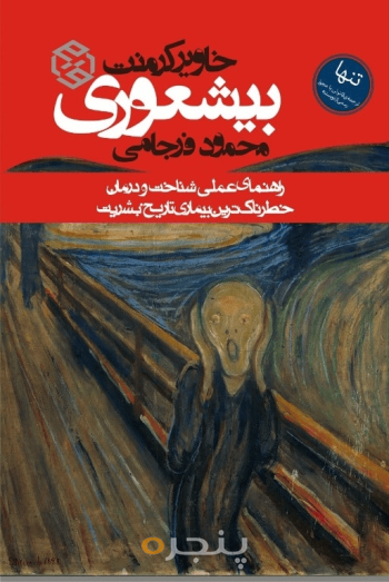 بیشعوری