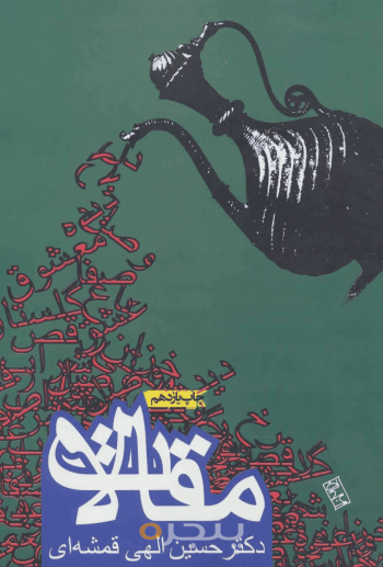 مقالات 