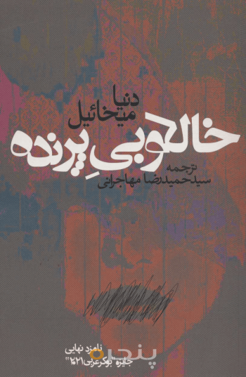 خالکوبی پرنده