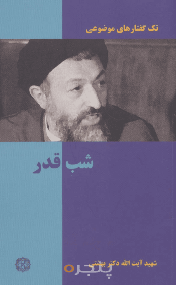 شب قدر