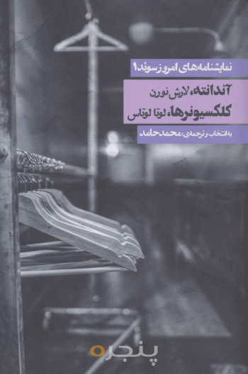نمایشنامه‌های امروز سوئد 1