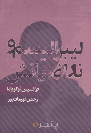 لیبرالیسم و ناراضیانش