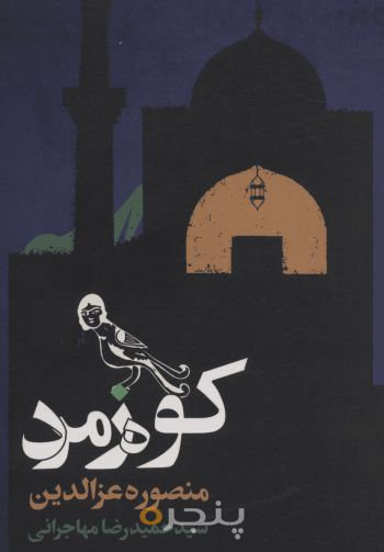 کوه زمرد