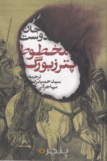 مخطوط پترزبورگ