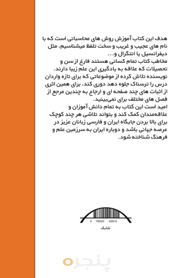 حسابان آسان شد