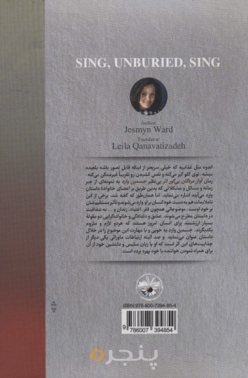 آواز مردگان بی‌گور