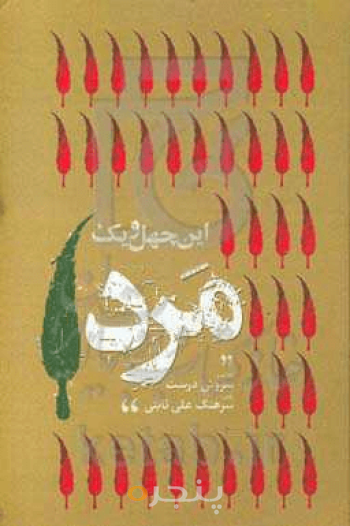 این چهل و یک مرد