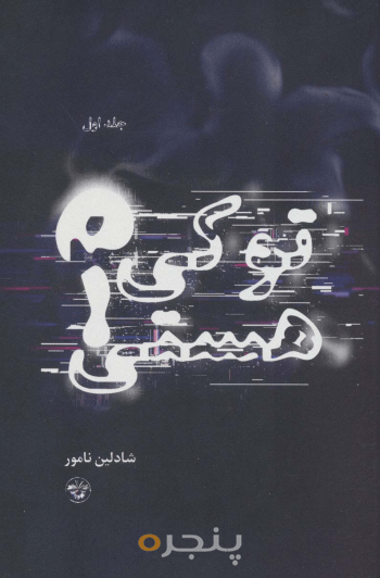 تو کی هستی؟