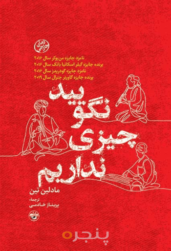 نگویید چیزی نداریم