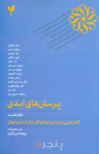 کتاب پرسش های ابدی دفتر نخست