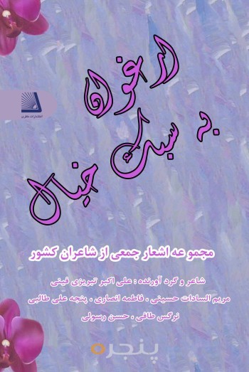 ارغوان به سبک خیال
