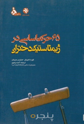 مبانی و سنجش متغیرهای مالی و حسابداری