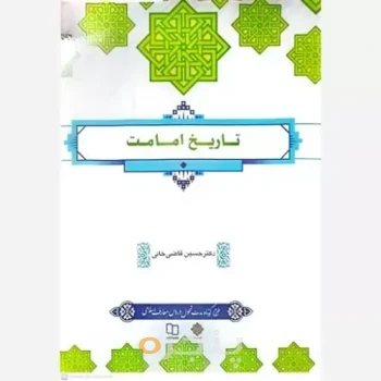 کتاب اندیشه اسلامی 1