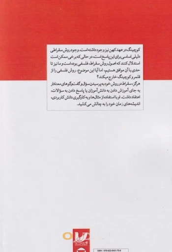 کتاب مقدمه ای بر کوچینگ اگزیستانسیال
